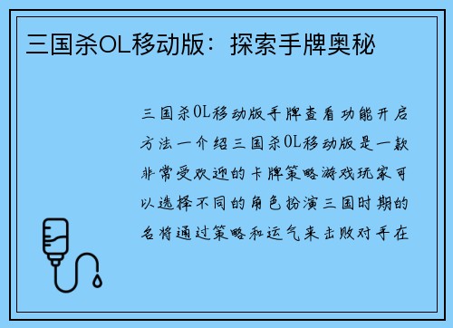 三国杀OL移动版：探索手牌奥秘