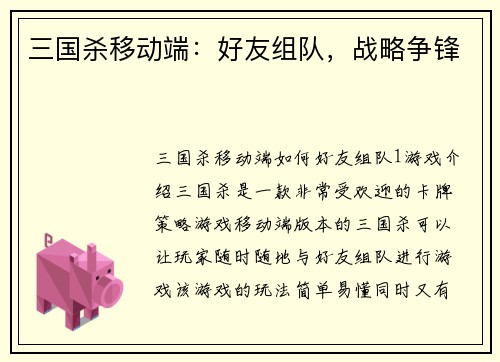 三国杀移动端：好友组队，战略争锋